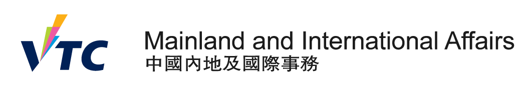 職業訓練局內地及國際事務